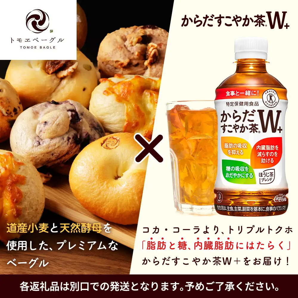 からだすこやか茶W+350ml×24本と北の麦輪18個セット【C9902401】