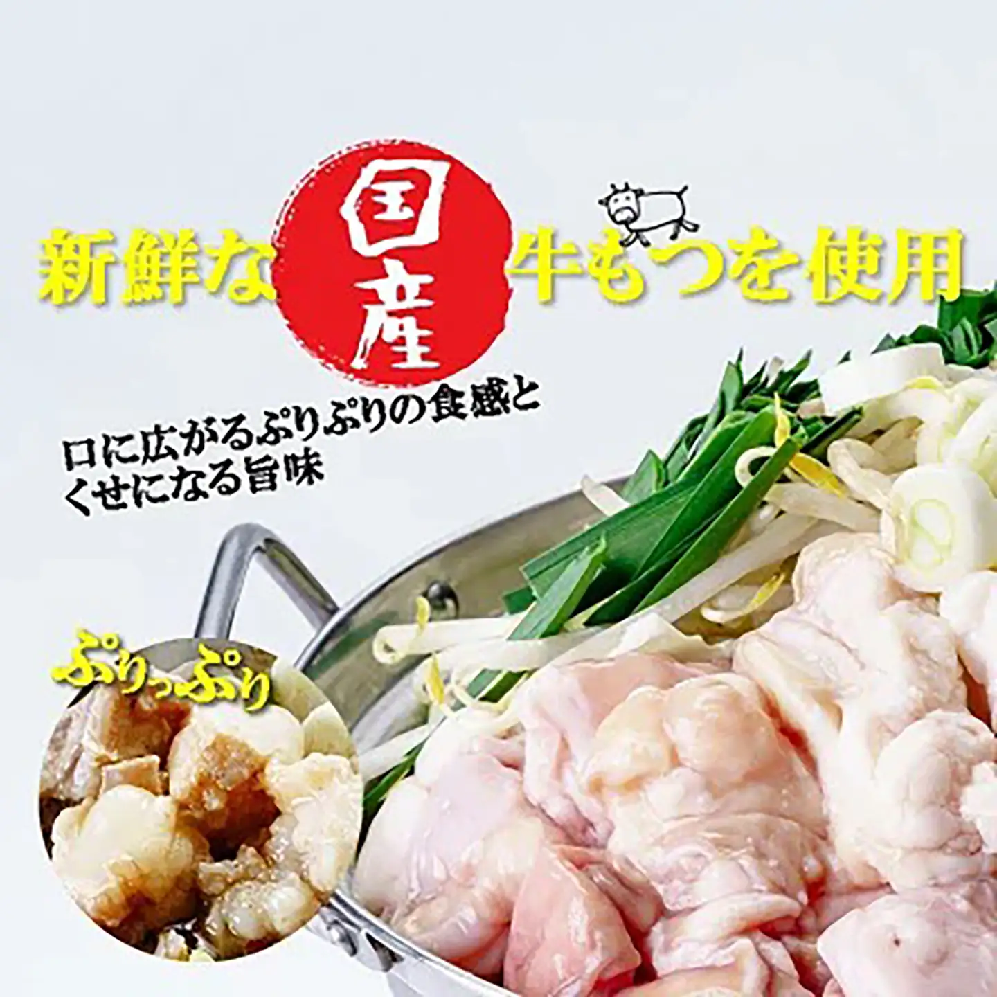 もつ鍋 元祖茨城もつ鍋 もつの助 醤油味 2～3人前 〆の麺ラーメン2玉