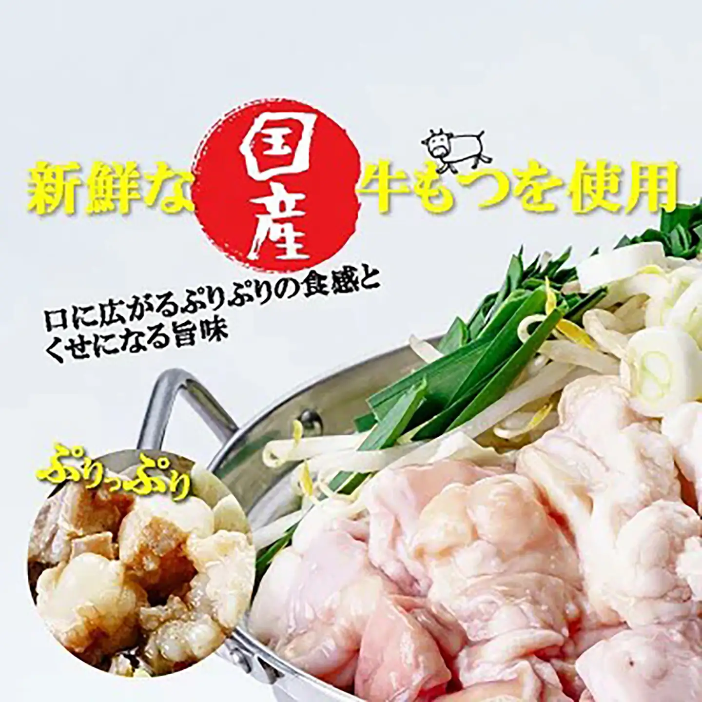 もつ鍋 元祖茨城もつ鍋 もつの助 醤油味 4～6人前 〆の麺ラーメン4玉