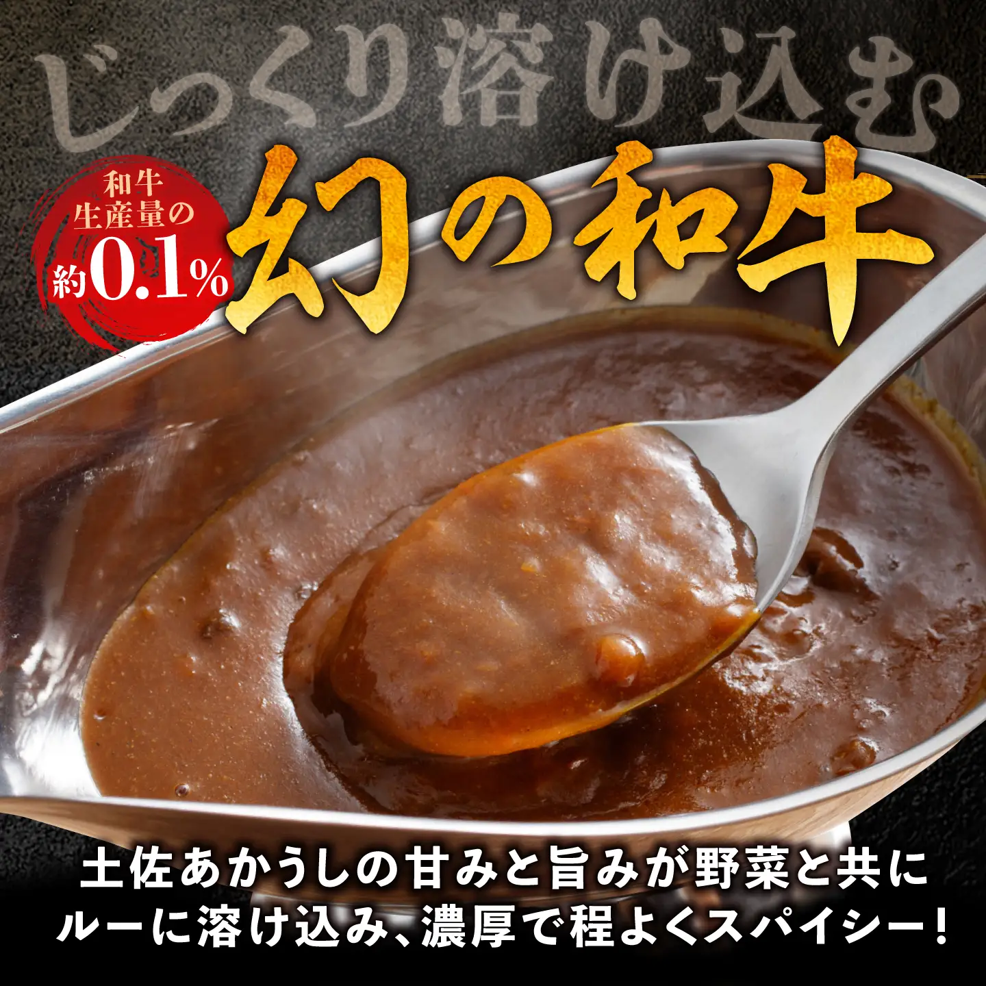 高知土佐あかうしビーフカレー 30食セット/ レトルト カレー あか牛 土佐あかうし 牛肉 牛カレー 保存食 常備 人気 おすすめ 高知市 【株式会社 四国健商】[ATAF154]