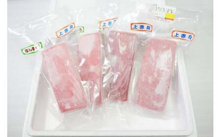 特選三崎 まぐろ 赤身 食べ比べセット M006-005 冷凍 マグロ