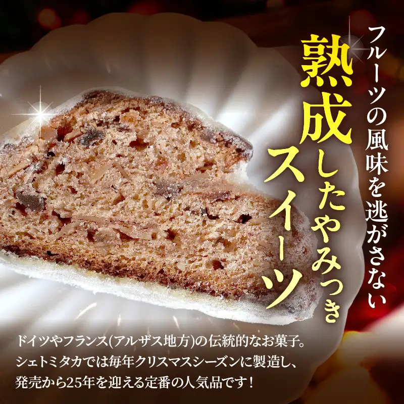 【先行予約】クリスマスを待つ贅沢な『シュトーレン』_B048-007