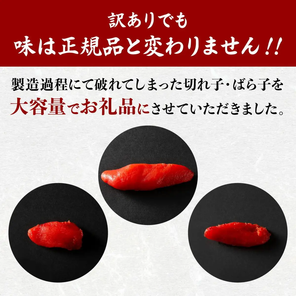 《訳あり》辛子明太子 1.5kg (500g×3袋) B-1132