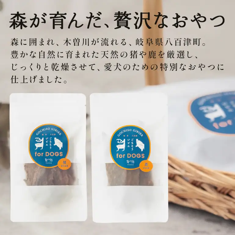  猪＆鹿ジャーキー(犬用おやつ)各3袋セット 添加物不使用 国産 ペットフード お肉 おやつ いぬ ドッグフード ジビエ ドライ 猪肉 鹿肉 犬