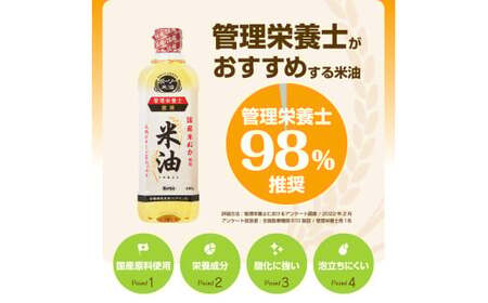 ボーソー油脂の米油　600g×5本