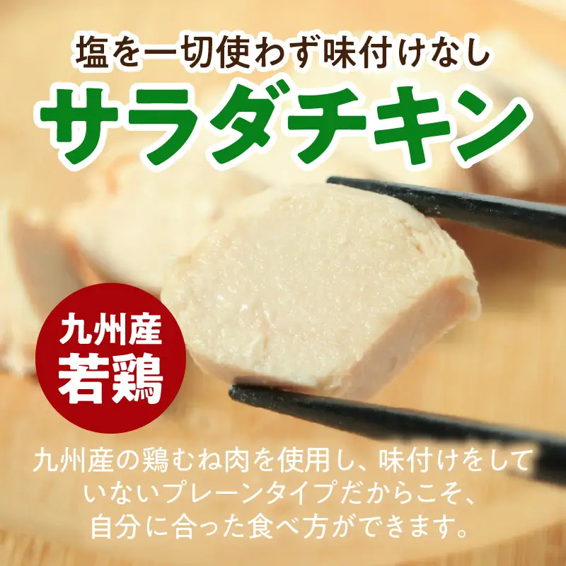 鶏肉 サラダチキン 鶏肉 [九州産 若鶏 糖質0g 食塩不使用 合計2kg]