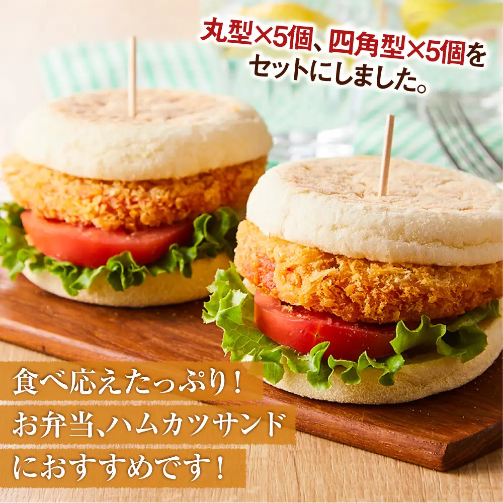【天狗ハム】【冷凍】丸型・四角型ハムカツ食べ比べセット
