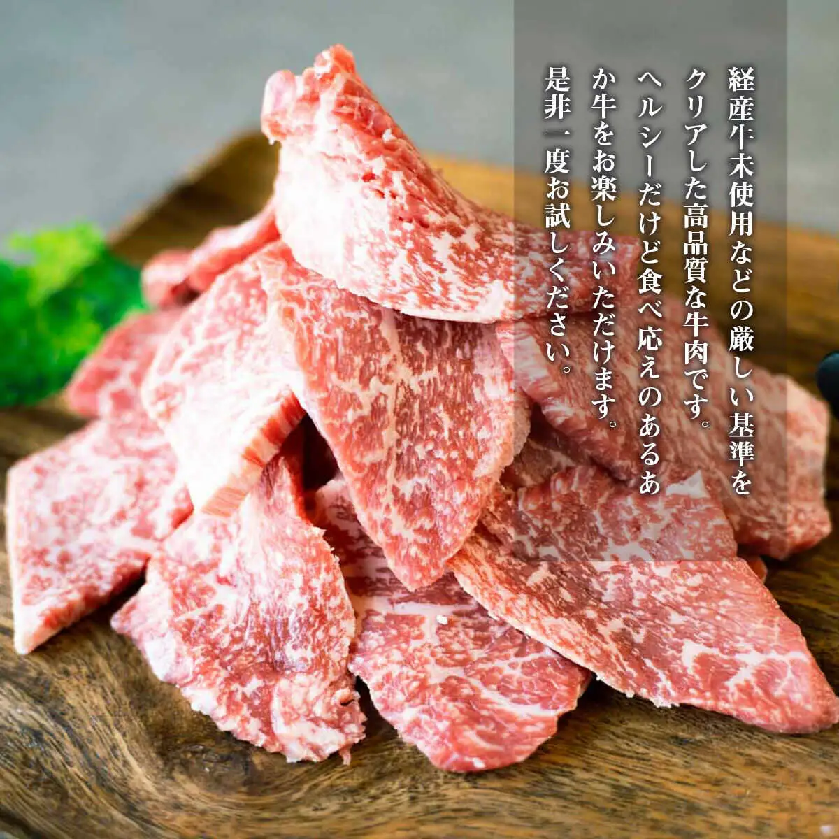 GI認証 あか牛 焼肉用 切り落とし 計約600g あか牛焼肉用[AYBC002]