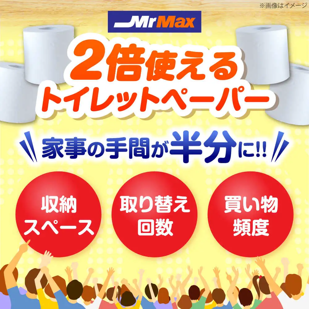MrMax 2倍巻きトイレットペーパー再生紙72ロールダブル  VES001 トイレット  
