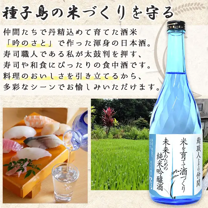 n388 日本酒 純米吟醸 わたる 720ml × 2本 数量限定 種子島産 お酒 自家米 四合瓶 4合瓶 【八千代商店】