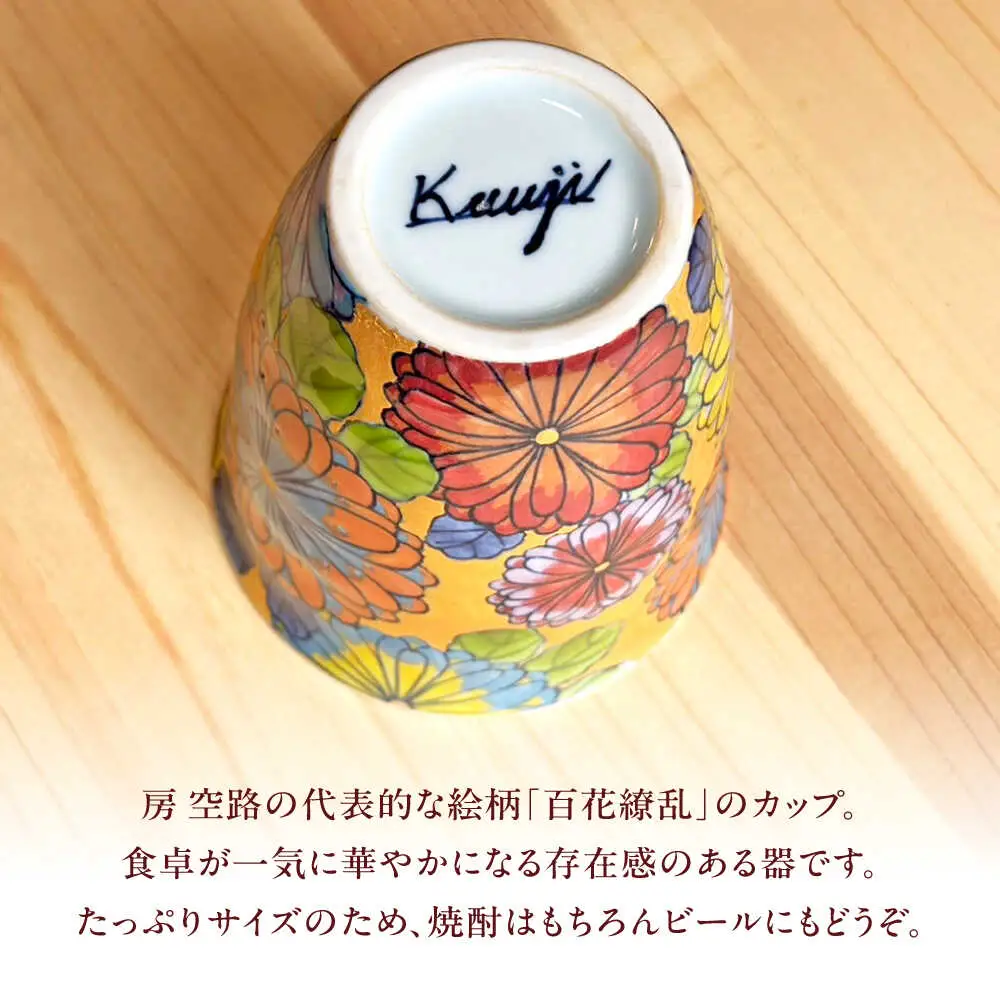 【房 空路】百花繚乱 焼酎カップ 金[UEU002] 焼酎カップ