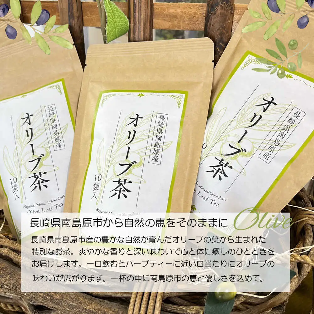 【国産 手摘み100%】南島原産 オリーブ茶 ティーバッグ×20袋（60ｇ） / お茶 茶 ティーパック / 南島原市 / ふるさと企画 [SBA095]