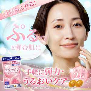 DHC エラスチン 弾んでリフト 2個(60日分) 1日2粒 サプリメント 健康食品 ボニートエラスチンペプチド ビタミンB2 ビタミンE 手軽 美容 肌 弾力 うるおい 補給 ケア サポート [sf014-044]