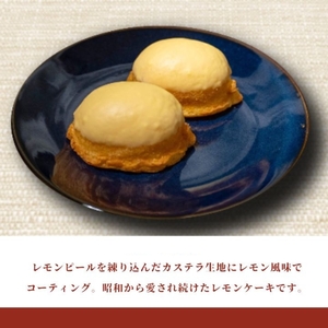 御菓子司が作る レモンケーキ10個セット ケーキ
