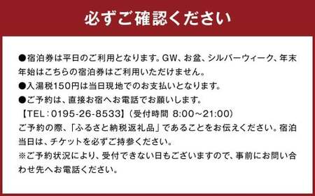 【平日限定】 カダルテラス金田一 1泊2食付き ペア宿泊券 （和室） ／ 温泉 金田一温泉 サウナ 旅行 宿泊 宿泊チケット 旅行チケット チケット トラベル ホテル 旅館 観光 国内旅行 旅行券 宿泊券 和室 岩手県 二戸市