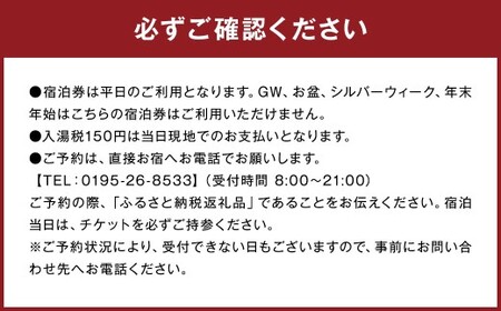 【平日限定】 カダルテラス金田一 1泊2食付き シングル宿泊券 （洋室） ／ 温泉 金田一温泉 サウナ 旅行 宿泊 宿泊チケット 旅行チケット チケット トラベル ホテル 旅館 観光 国内旅行 旅行券 宿泊券 洋室 岩手県 二戸市