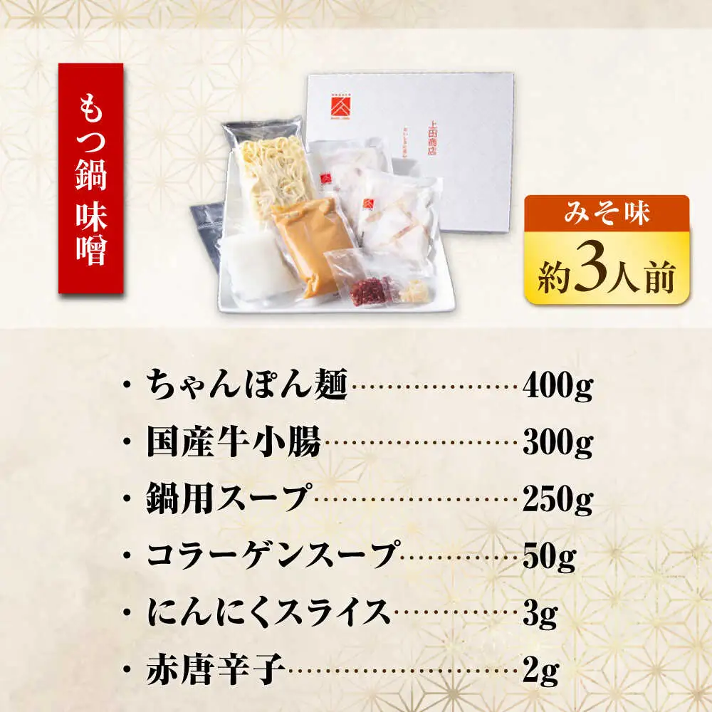 【隔月6回定期便】「上田商店」おすすめ定期便 [BGAD078]もつなべ