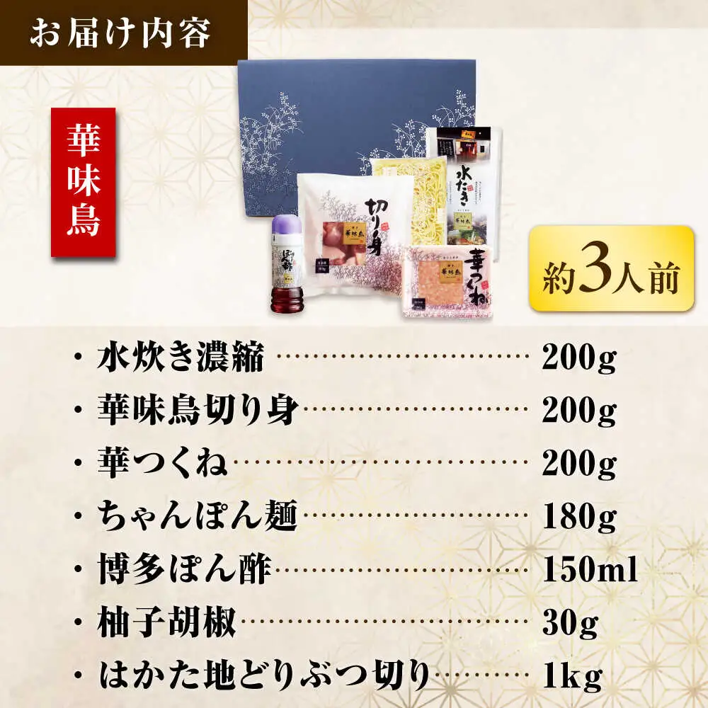 【隔月3回定期便】博多名物 水炊き定期便 [BGAD083] 水炊き