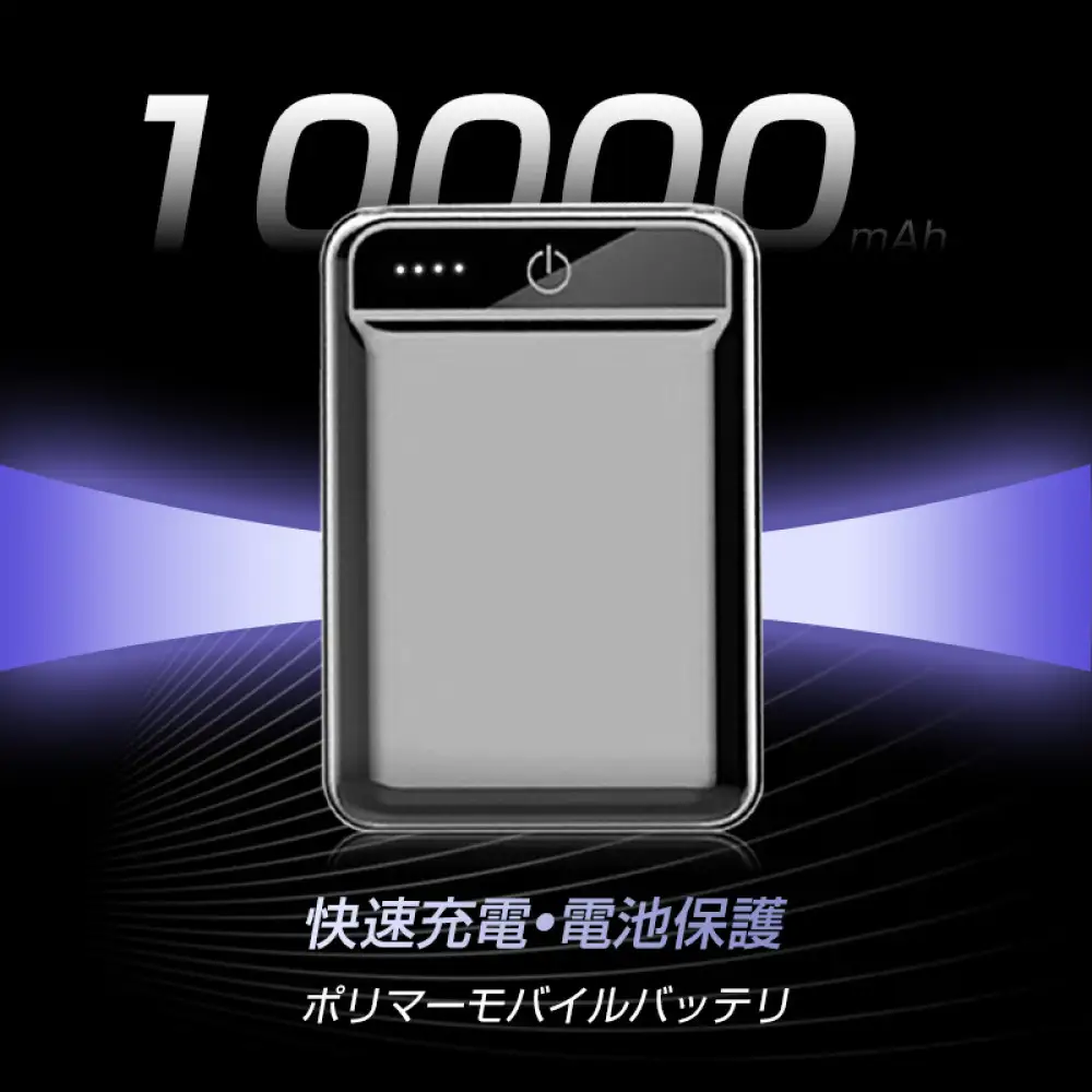 10000mAh 大容量 モバイルバッテリー＜レッド＞ 急速充電 防災電源 2.1A スマホ充電器 小型 軽量 USB2ポート 2台同時充電可能 LED液晶画面 残量表示 携帯充電器 iphoneX 【PL保険加入済み製品・安心】