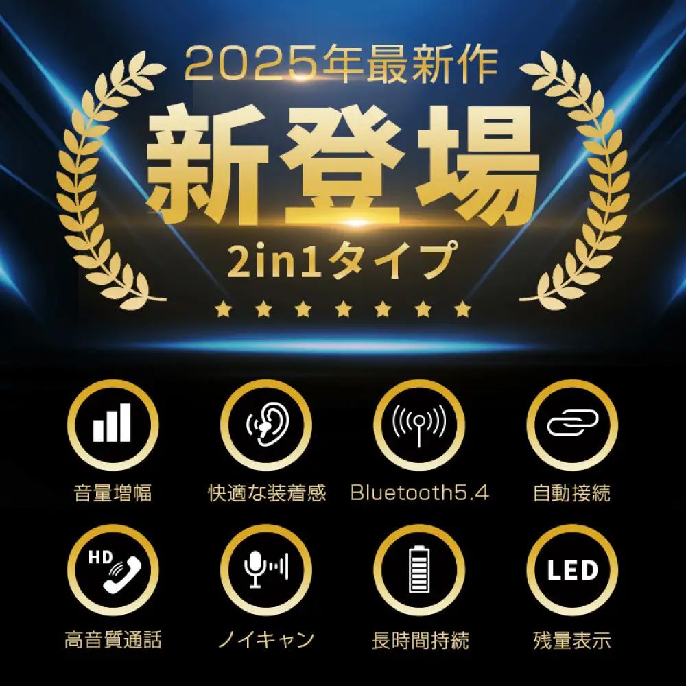 ワイヤレスイヤホン型集音器 ＜ブラック＞音を大きくする 5段階音量 音声拡聴器 Bluetooth 5.4 カナル型 遅延ゼロ TWSワイヤレスヘッドセット 2025年 新発売 ANC+ENC ノイズキャンセリング クリア通話 ハンズフリー通話 USB充電 90日安心保証付き 【PL保険加入済み製品・安心】