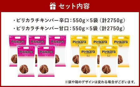 冷たい唐揚げ チキンバー 辛口・甘口 セット 2種 各2.75kg 合計5.5kg （冷凍） 唐揚げ 唐揚 から揚げ からあげ 冷やしからあげ ピリカラチキンバー 鶏肉 鶏 手羽中 手羽 福岡県 北九州市
