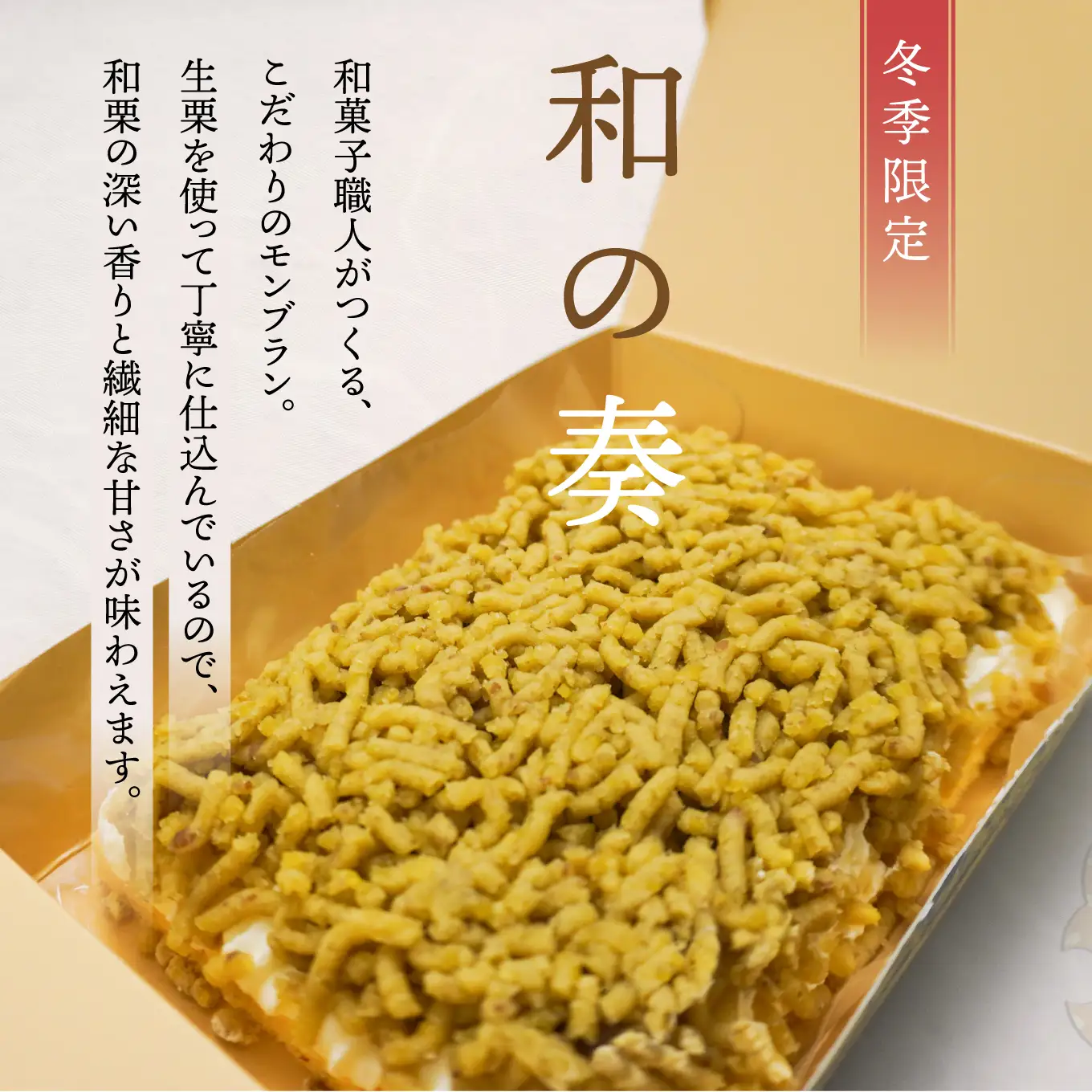 戸田菓子舗 和栗のモンブラン 冷凍 手づくり 老舗  秋冬限定 旬 栗 マロン ケーキ スイーツ 洋菓子 和菓子 お菓子 国産和栗 甘露煮 甘納豆 栗あん カステラ 生クリーム 贅沢 お取り寄せ ご褒美 手土産 おみやげ ギフト プレゼント のし対応 青森県 八戸市