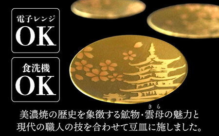 【美濃焼】MINO KIRA SARA 3枚アソートセット 桜 美濃土産 多治見市 / 井澤コーポレーション 食器 豆皿[TBP278]