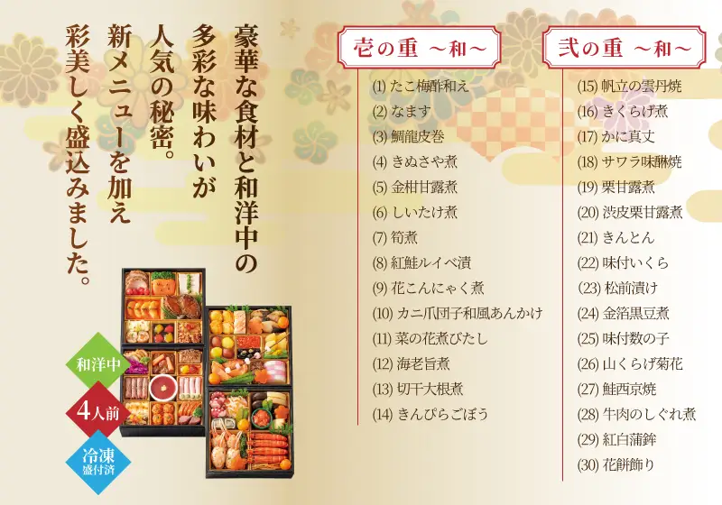 和洋中おせち料理 「雅彩」与段重 髙島屋 タカシマヤオリジナル 4人前 和食 洋食 中華 海鮮 肉料理 オードブル 豪華 きらびやか 盛り込み 祝い箸 冷凍 数量限定 期間限定 静岡県 富士市 [sf111-002]