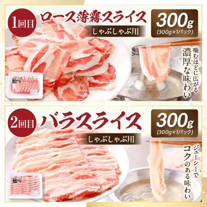 【全6回】《放牧和豚》シンプル定期便 豚 豚肉 ロース スライス しゃぶしゃぶ バラ 肩ロース ロース 焼き肉 焼肉 ミンチ ひき肉 挽き肉 挽肉 こま切れ 豚コマ 真空パック 薄霧