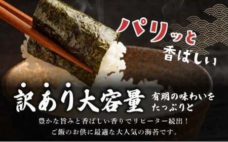 訳あり有明海苔50枚（50枚×1束）【CF24】