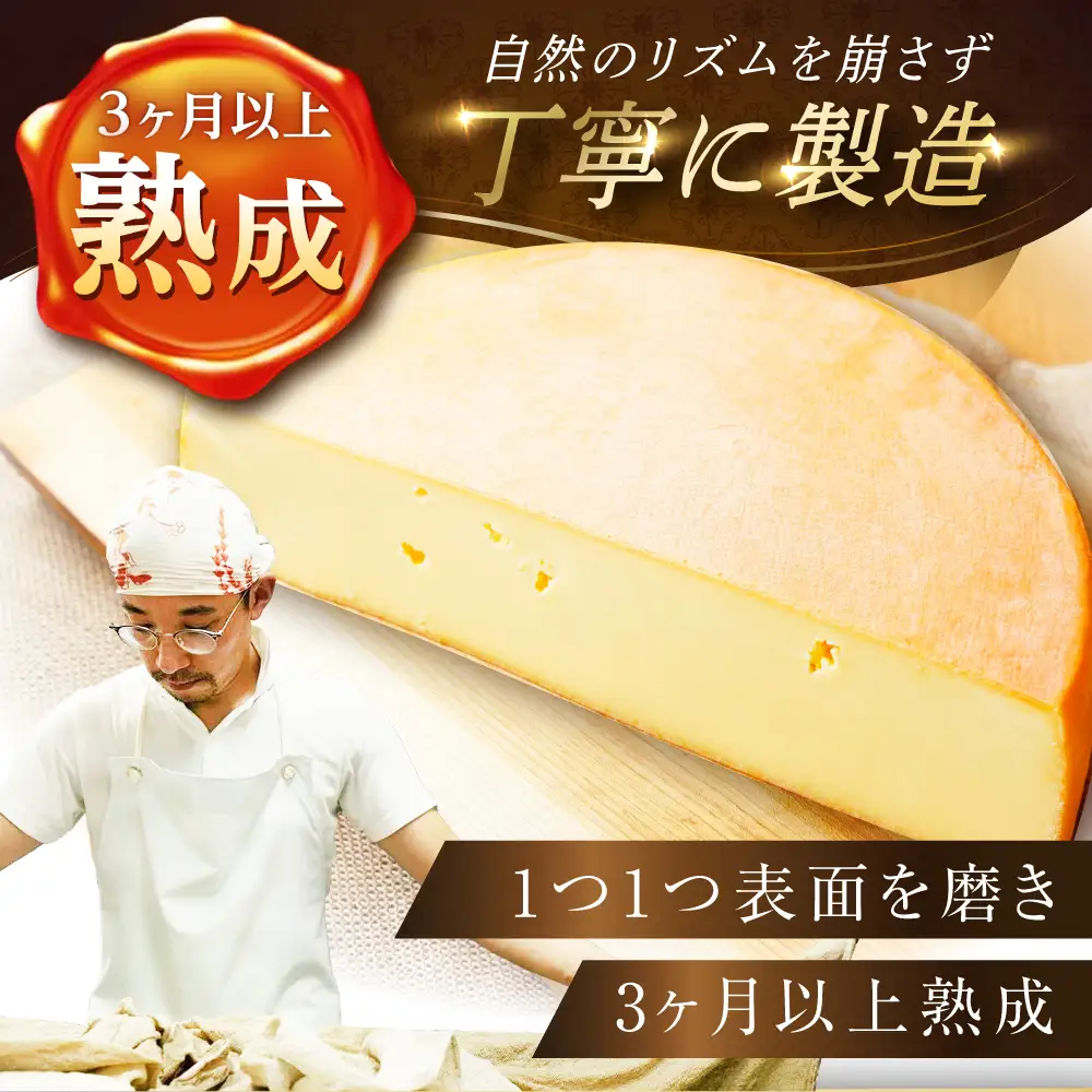 ＼TVで話題／北海道ラクレットチーズ  1/2ホール 《足寄町》【しあわせチーズ工房】 [BEAK007]