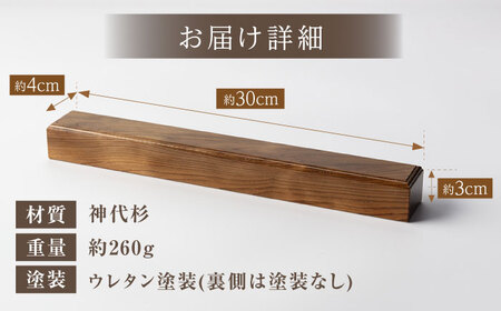 組子職人が作る文鎮（神代杉） 鉄芯入り 1個 / 恵那市 / 所建具店 [AUED001]