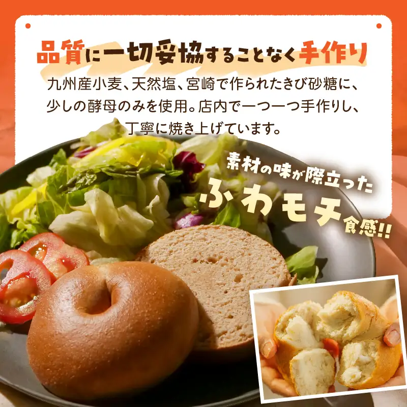 Porters Bagel ベーグル 海辺の“めぐり便” おまかせ セット 合計10個 パン ブレッド スイーツ こだわり 国産 おやつ デザート ギフト プレゼント 贈り物 お取り寄せ グルメ おすそ分け 数量限定 宮崎県 日南市 送料無料_BBV6-25