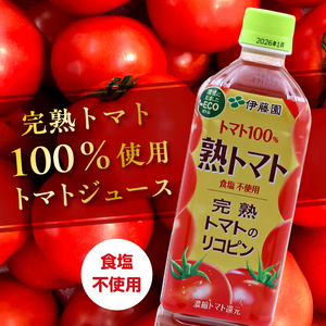 【10営業日以内発送】伊藤園 熟トマト PET 730g 15本 《食塩不使用》（完熟トマト100%）スピード発送 トマトジュース 伊藤園 トマトジュース　018-G-IT017