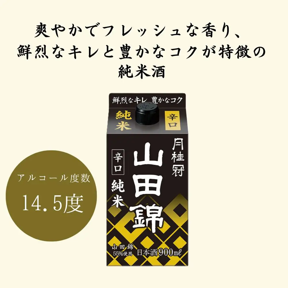日本酒 山田錦純米パック 900ml×6　日本酒 月桂冠