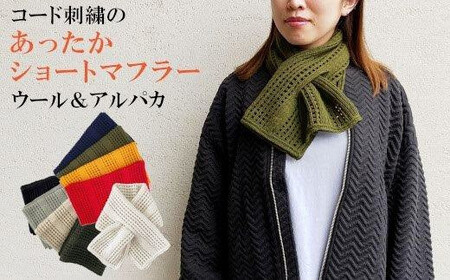 マフラー 差し込み ショートマフラー ストライプ柄 チャコール | マフラー ウール ニット 五泉ニット 男女兼用 新潟県 五泉市