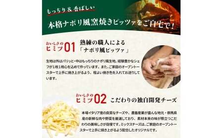 窯焼ピッツァ 4枚セット | 窯焼 ピザ ピッツァ