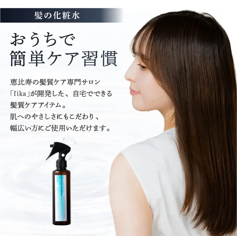 髪の化粧水 リッチエボリューションネオ200ml らくちん保湿・海洋深層水 ・セルフ髪質改善 ・自宅でトリートメント サロン専売 【092019-1】