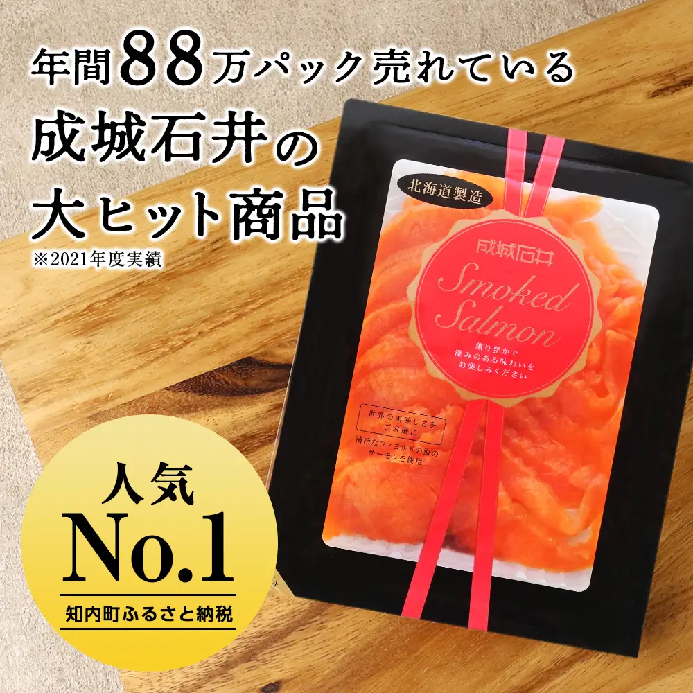 《成城石井》スモークサーモンスライス 130g×3【冷凍】