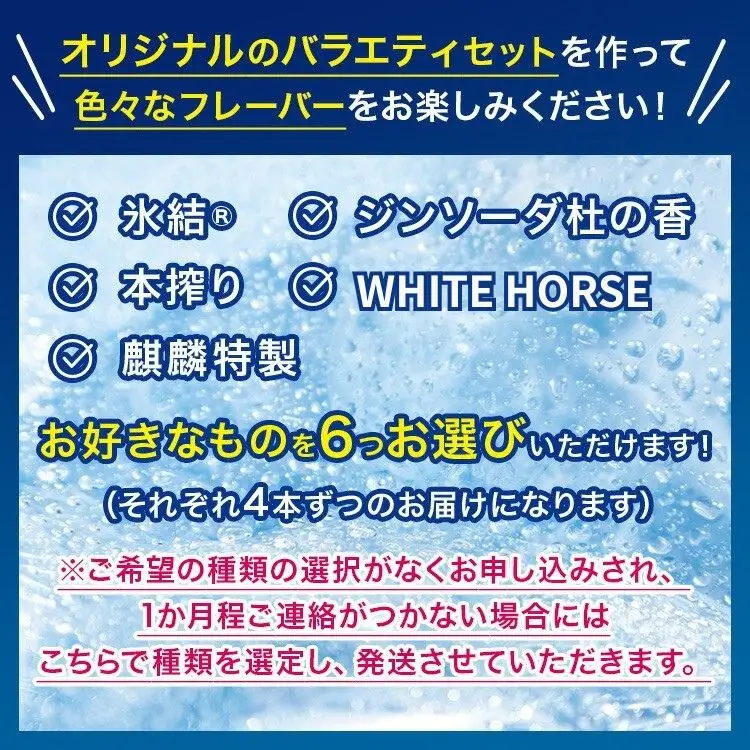 【定期便3ヶ月】選べる！キリンチューハイ人気シリーズセット 350ml×24本 ※必ず6種類お選びいただき備考欄へご明記ください▲ | チューハイ 酎ハイ KIRIN