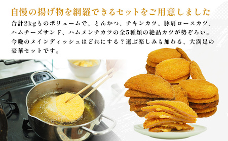 お手軽バラエティセット 計2kg