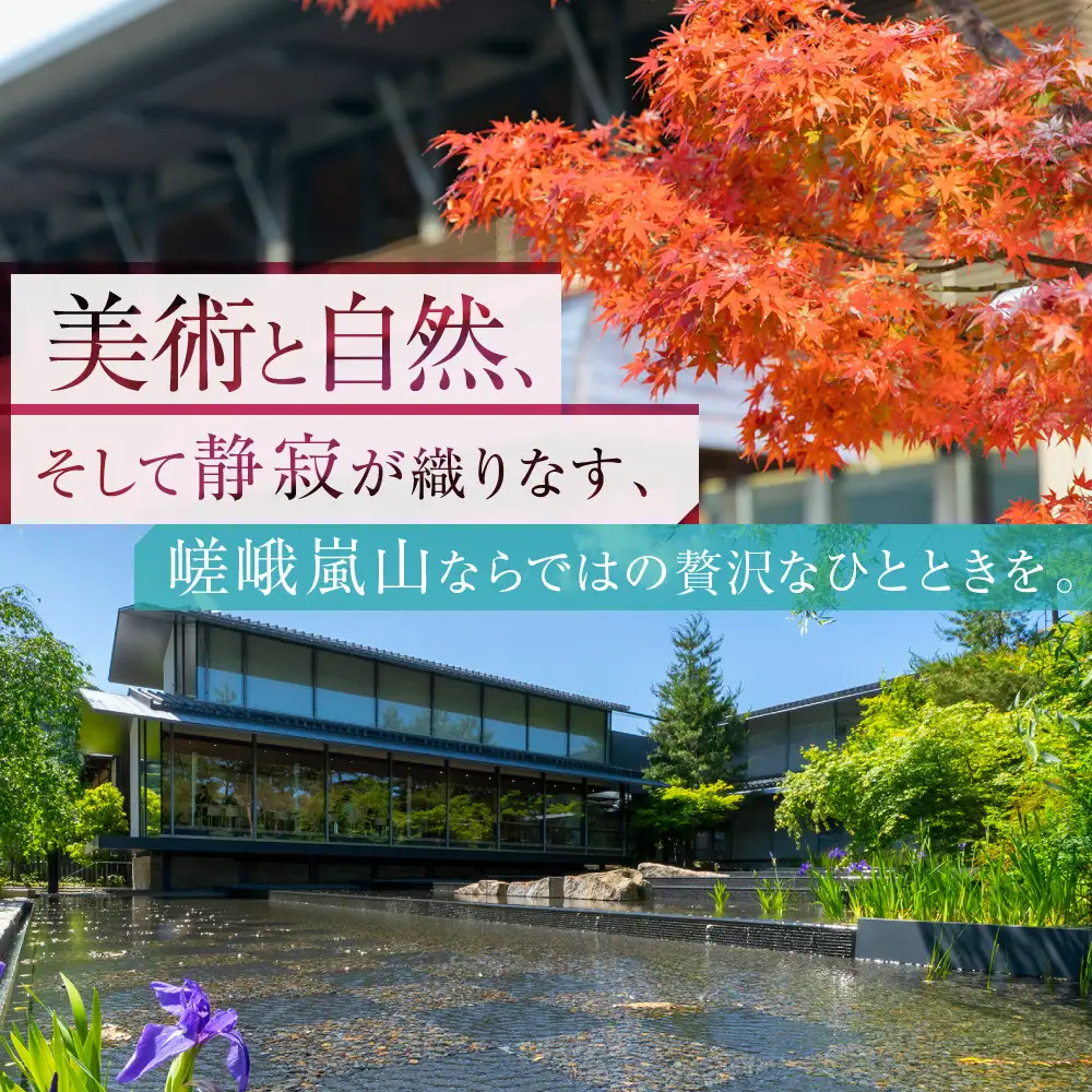 福田美術館＋嵯峨嵐山文華館2館共通入館券＋＜お土産＞クリアファイル付プラン｜京都 美術館 文華館 人気 入館券