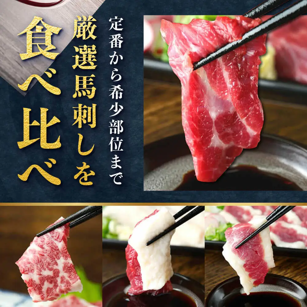 【全6回定期便】馬刺し 5種 盛り合わせセット 5人前 約250g 馬刺し[AYAT024]