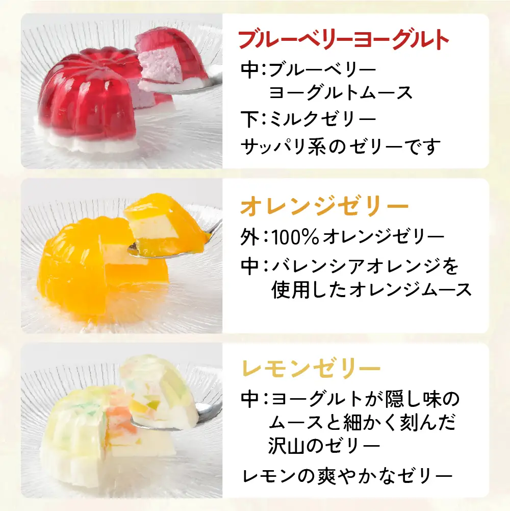 ゼリーのイエ・ゼリーの詰め合わせ8個セット110g×8個 | カラフル 菓子 おかし スイーツ デザート 食品 人気 おすすめ | ZR003-8s