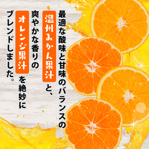 【ポンジュース】 280ml×24本 みかんジュース オレンジジュース 愛媛県 みかん オレンジ【EI014】