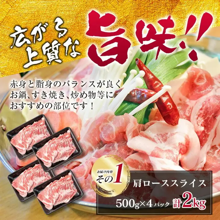 数量限定 豚肩ロース スライス 豚ミンチ セット 合計4kg_CD88-26