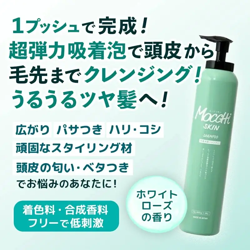 モッチスキン吸着スパークリングシャンプー 200g - ヘアケア スッキリ ダメージ補修 美容