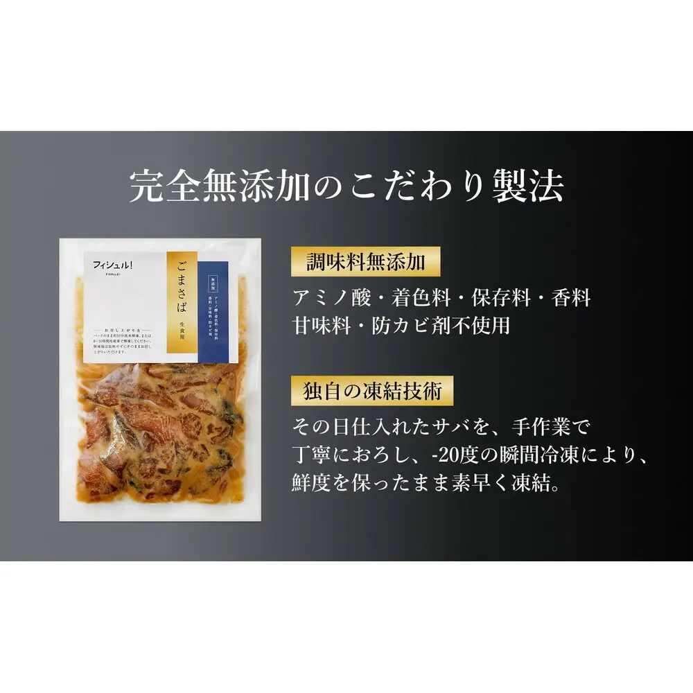 【福岡市】フィシュル！福岡名物”ごまさば”15Pセット