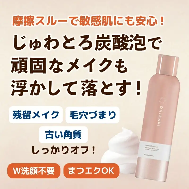オヒカリバブルクレンジング スワンキーピオニー150g - メイク落とし メイクオフ 美容 スキンケア 美肌