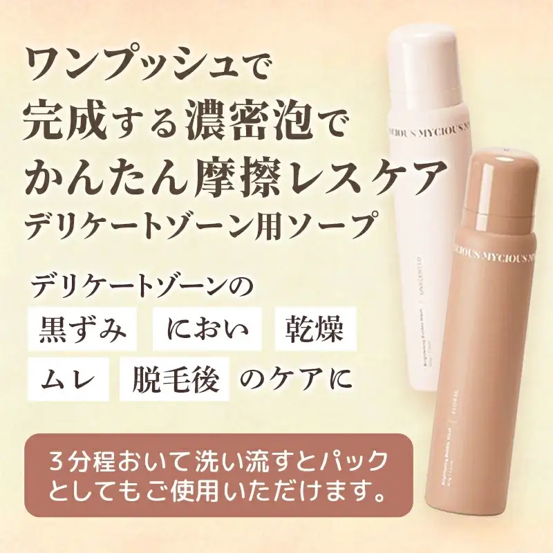 マイシャスブライトニングバブルウォッシュハーバル100g - スキンケア 美容 低刺激 保湿 ボディソープ